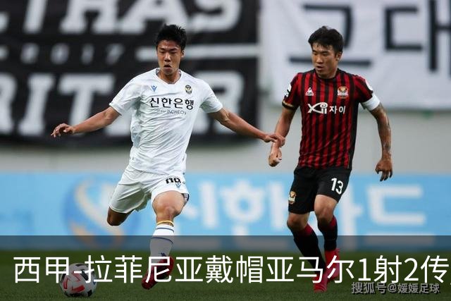 西甲-拉菲尼亚戴帽亚马尔1射2传 巴萨7-2狂胜桑坦德